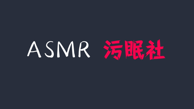 SOLY ASMR 福利